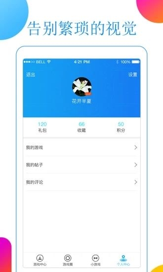 7723游戏盒截图