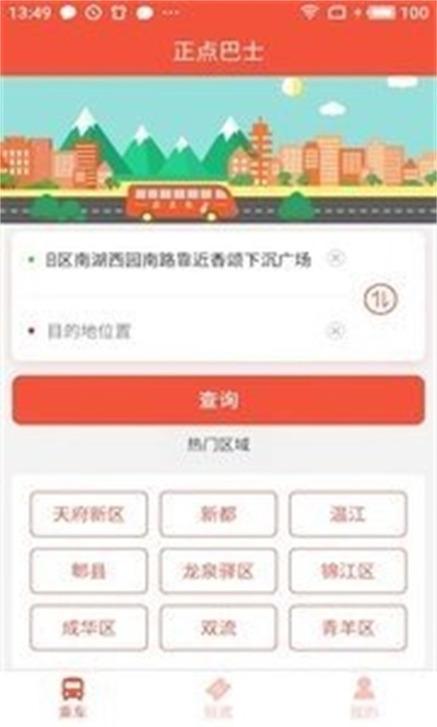 正点巴士截图