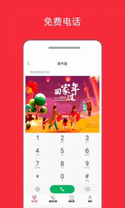 话可淘截图
