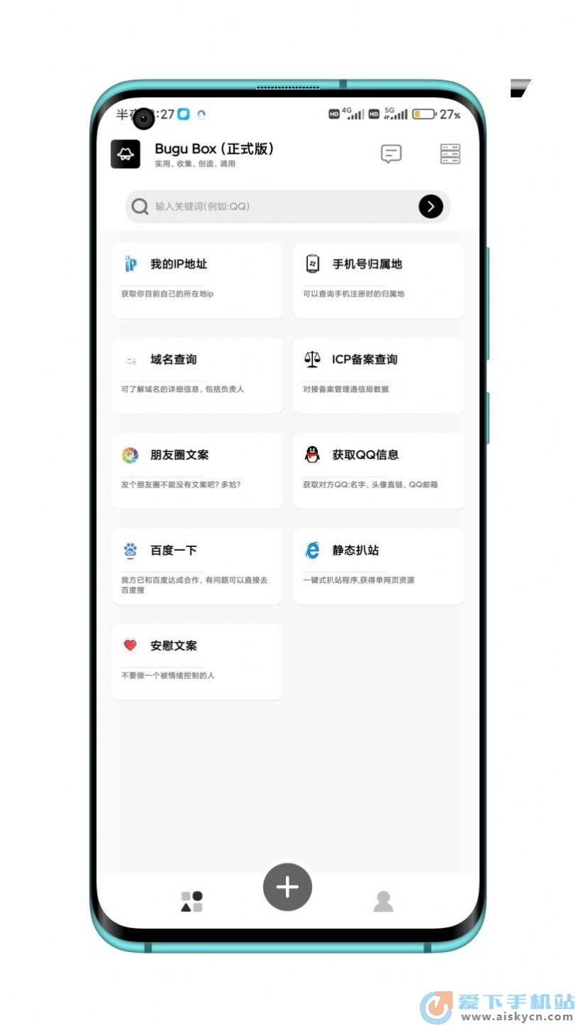 Bugu Box截图