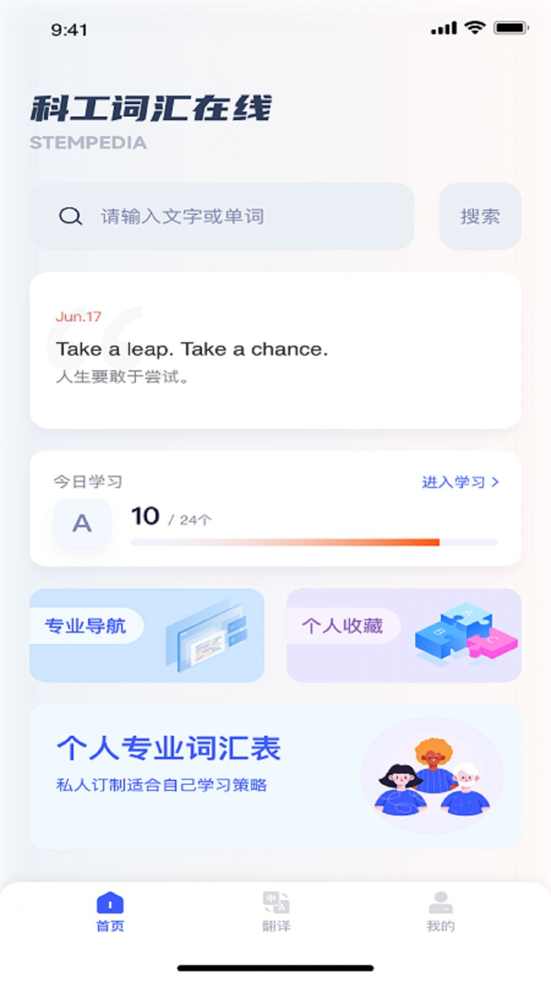 科工词汇在线截图