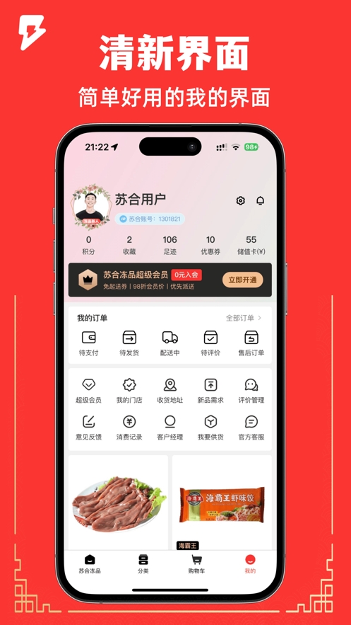 苏合冻品截图