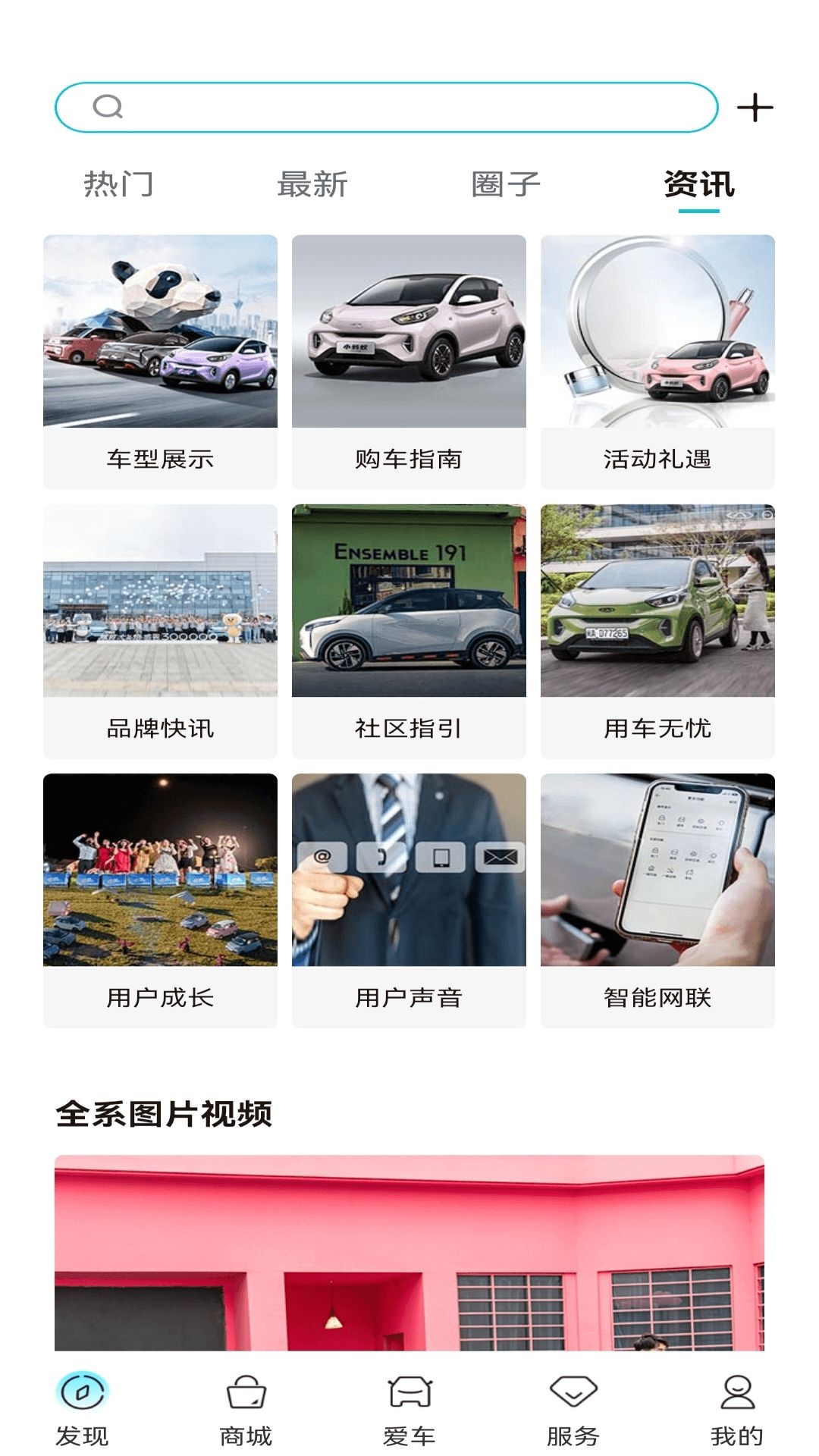 奇瑞EV 截图