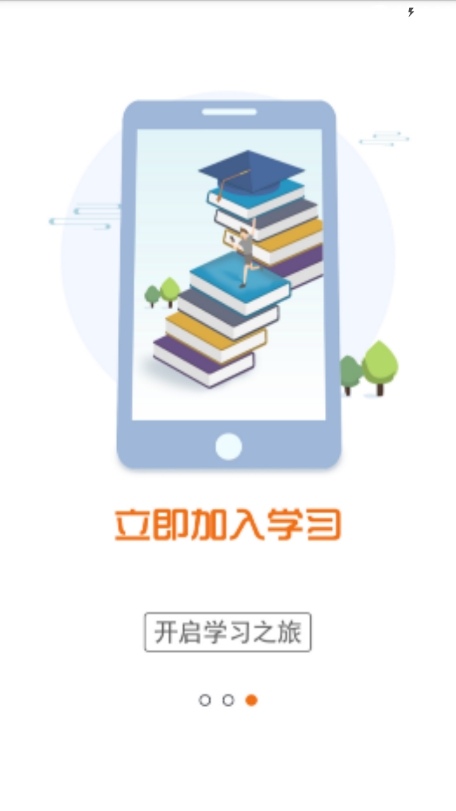 一步教育截图