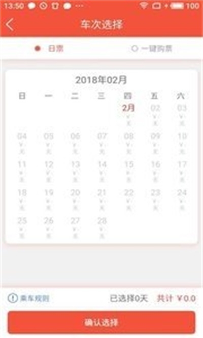 正点巴士截图