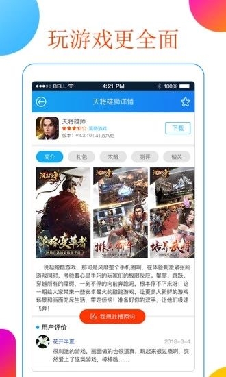 7723游戏盒截图