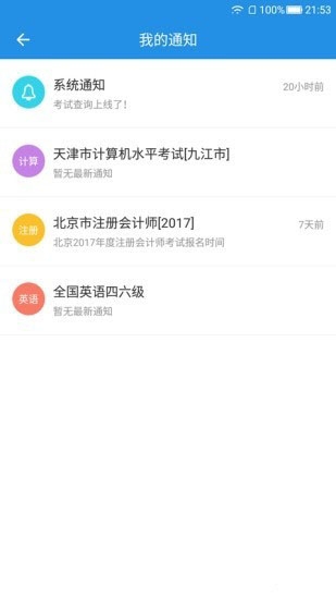 考试查询截图