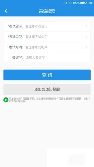 考试查询截图