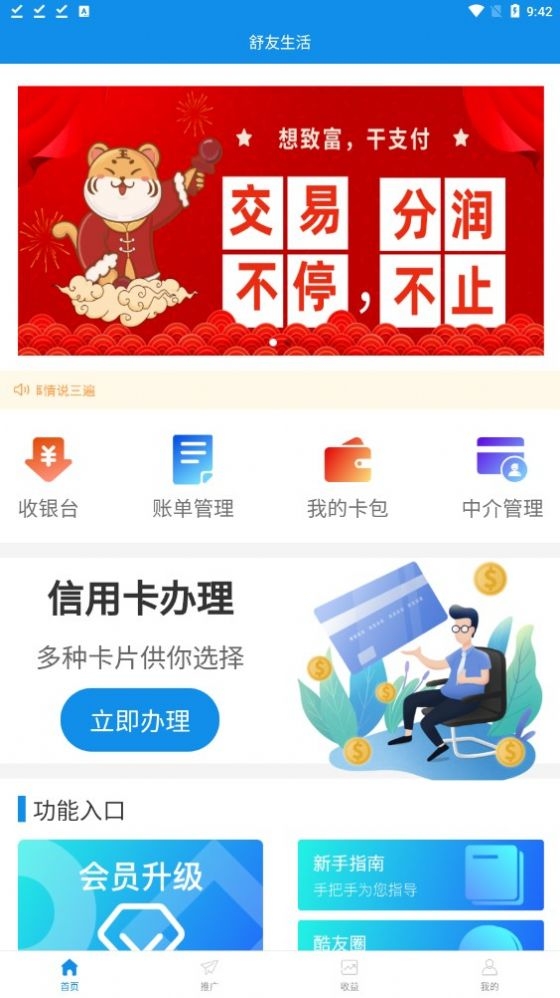 舒友生活截图