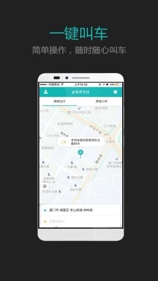 搭呗专线截图