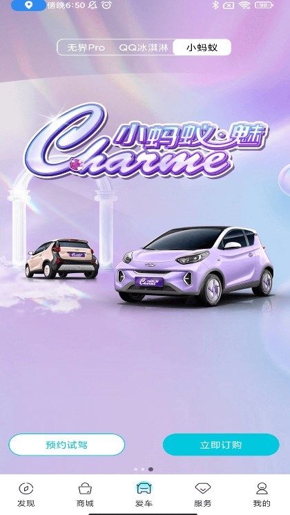 奇瑞EV 截图