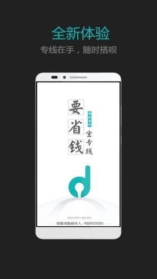 搭呗专线截图