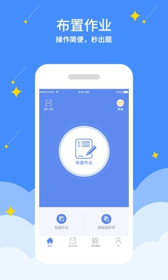 随堂练教师截图