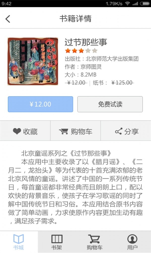 京师书院截图