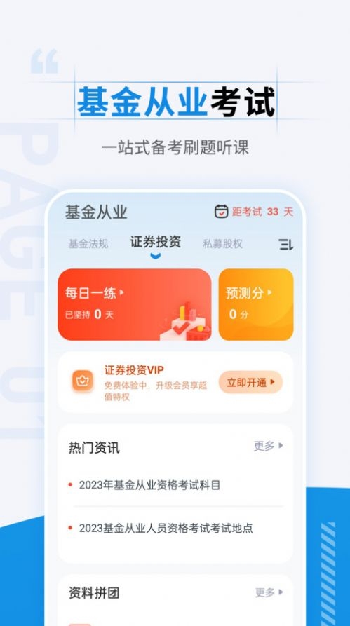 基金从业资格考试准题汇截图