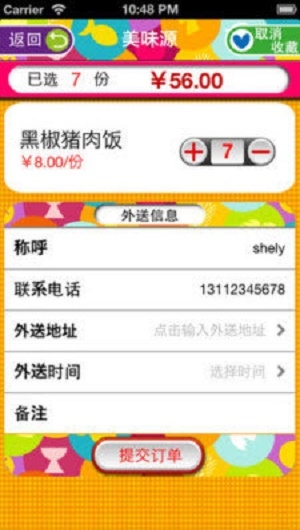 我有外卖截图