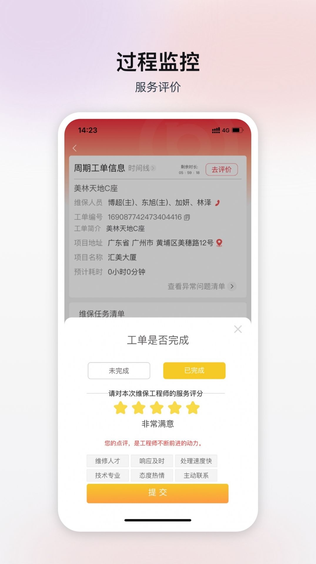 掌上消控室截图