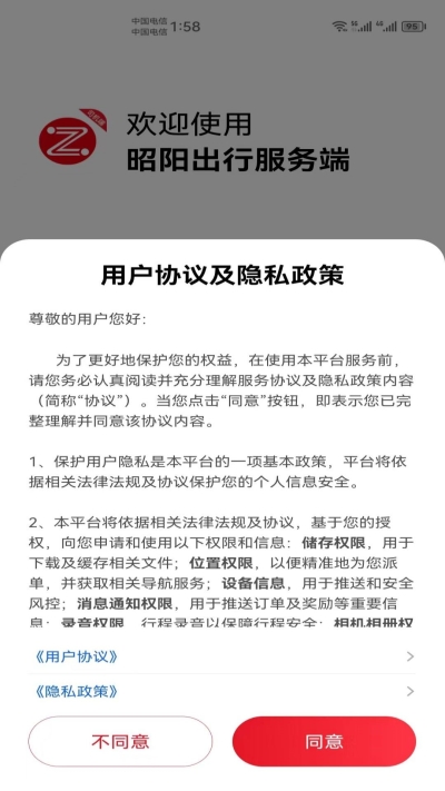 昭阳出行服务端截图