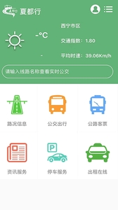 夏都行截图