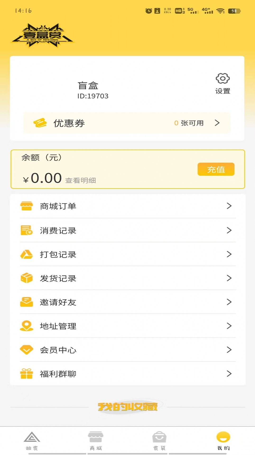 壹盒赏截图
