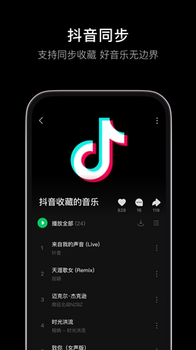 汽水音乐2023app截图