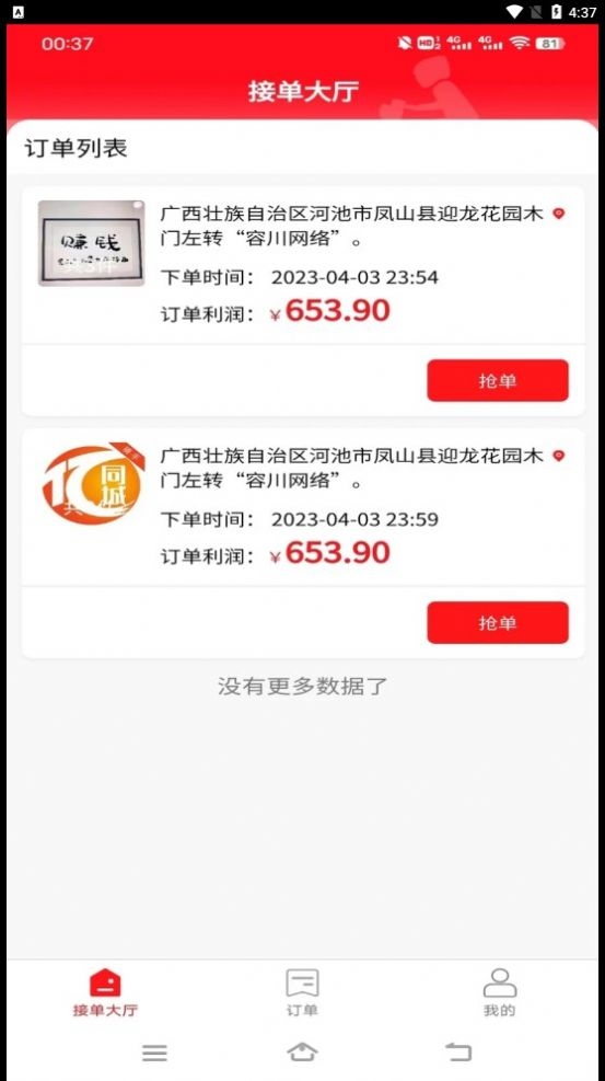 亿同城骑手截图