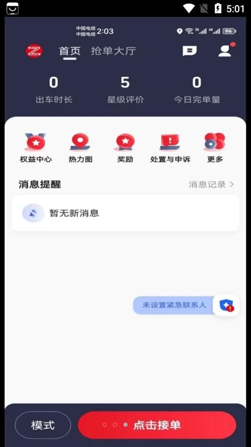 昭阳出行服务端截图