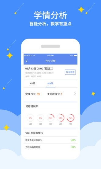 随堂练教师截图