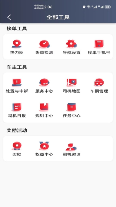 昭阳出行服务端截图