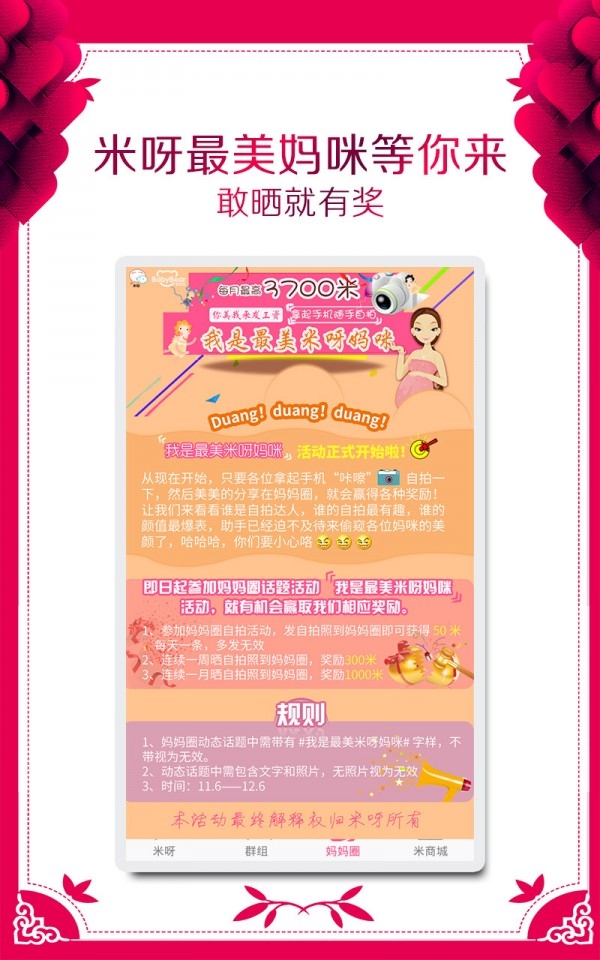 孕妈交流互助截图