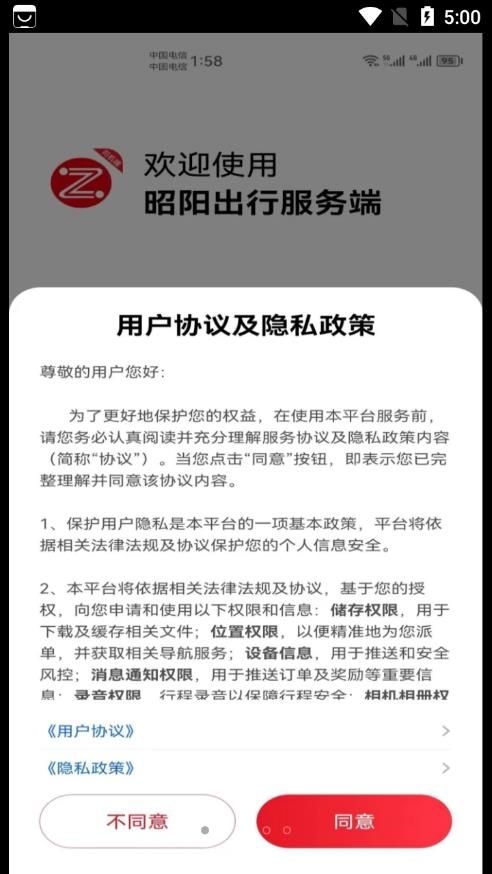 昭阳出行服务端截图