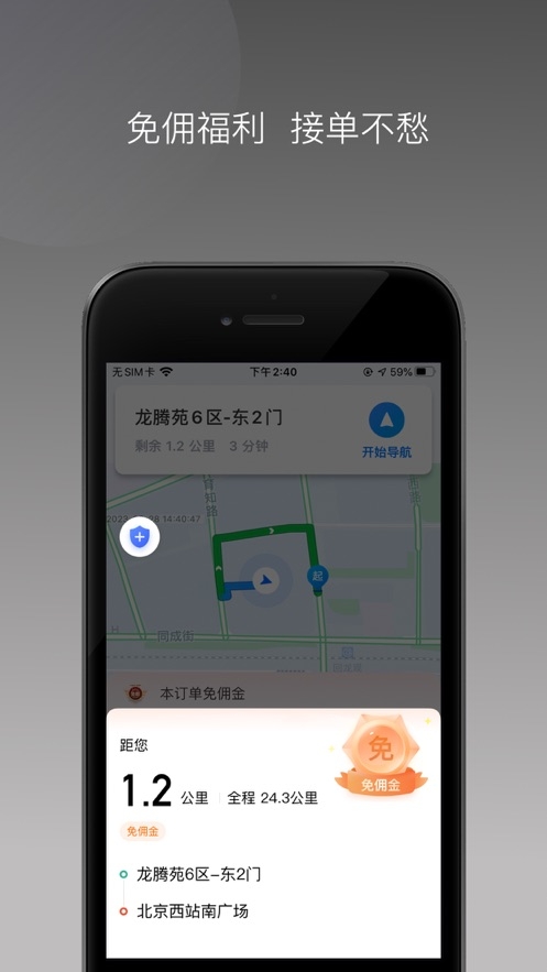 卿卿出行司机端截图