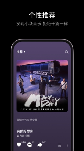 汽水音乐2023app截图