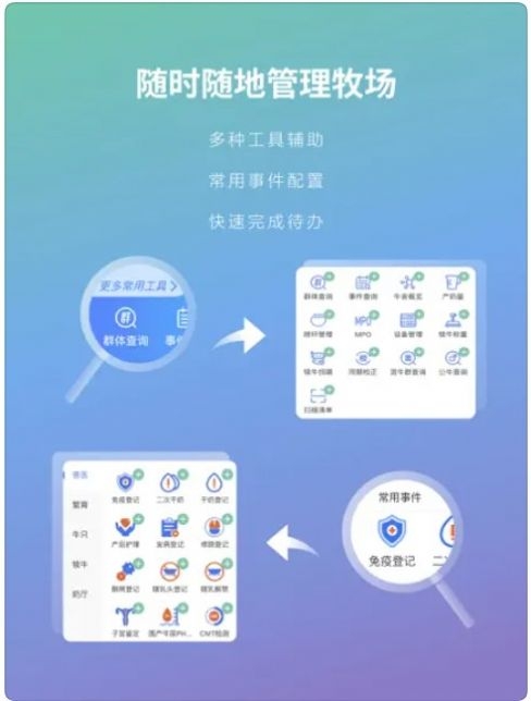 新智慧牧场截图