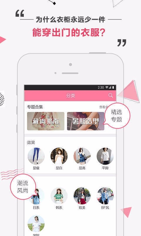穿搭志截图