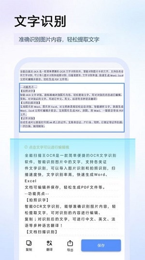 全能扫描王OCR图片识别