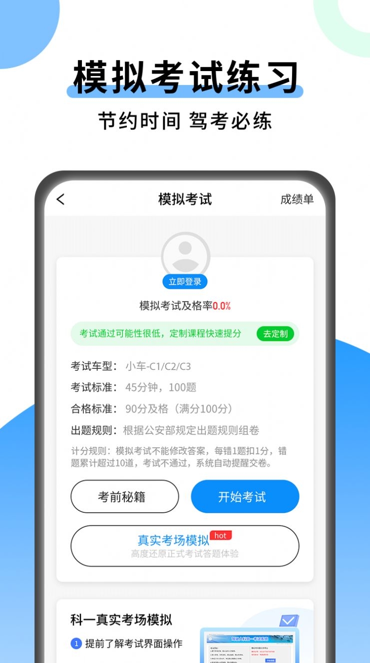 科目一技巧截图