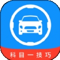 科目一技巧