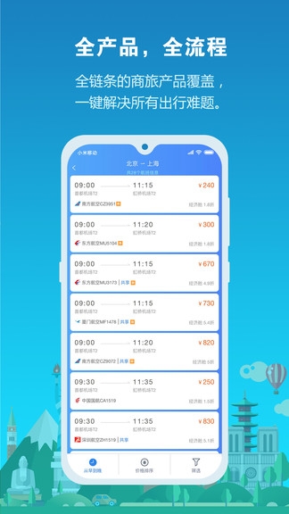 中铁商旅截图