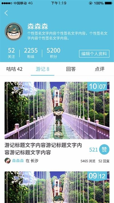 咕咕旅行截图