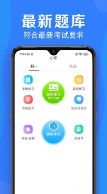 车学堂云南版截图