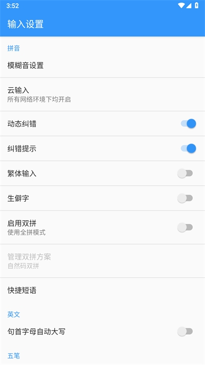卡饭输入法截图