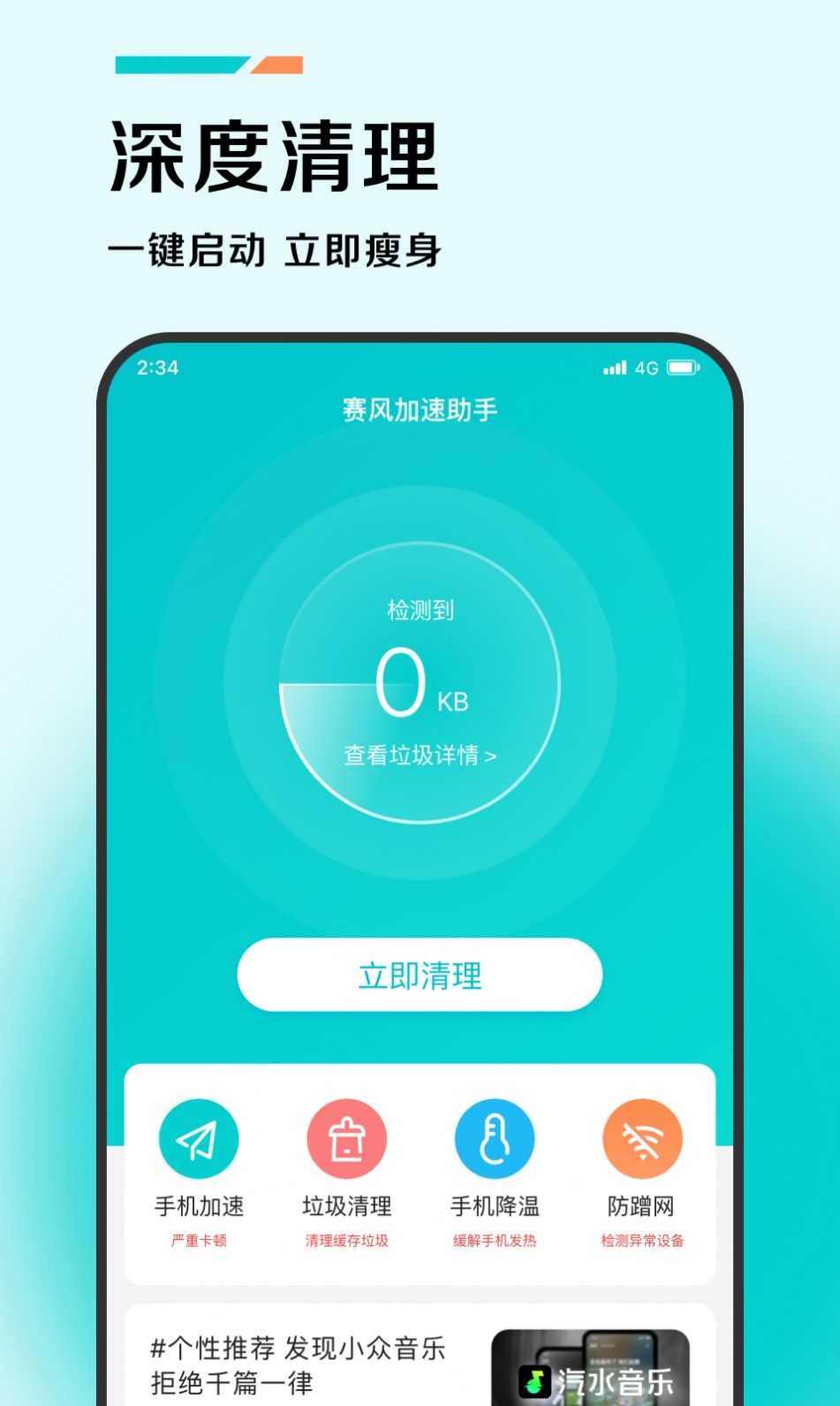赛风加速助手截图