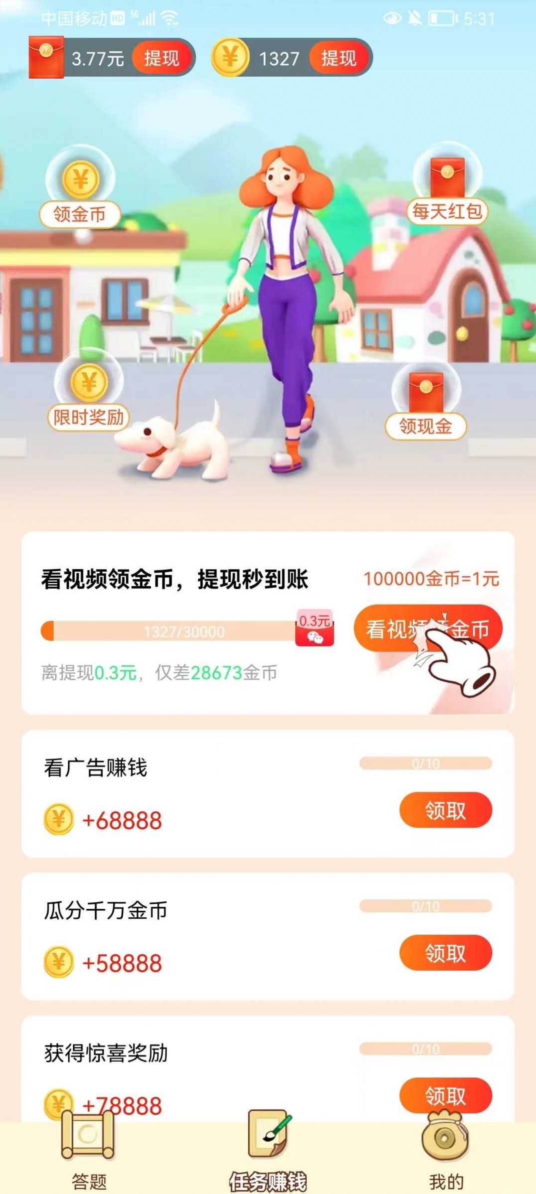 答题赢千金截图
