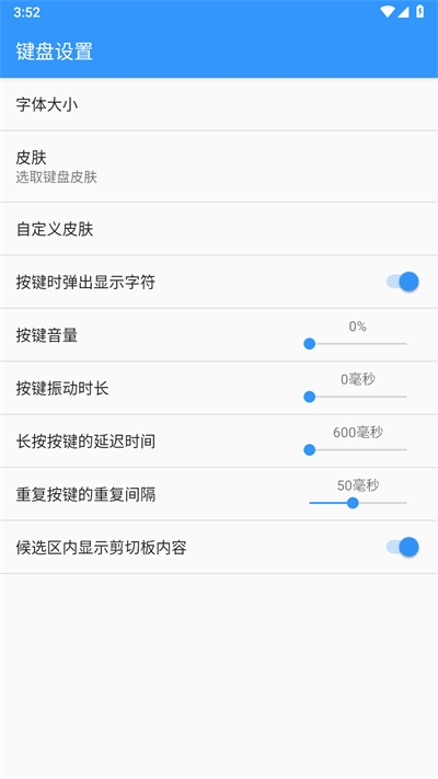 卡饭输入法截图