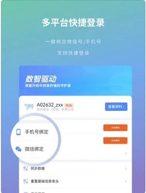 新智慧牧场截图