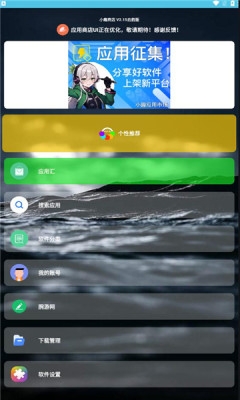 小趣应用商店截图