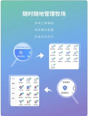 新智慧牧场截图