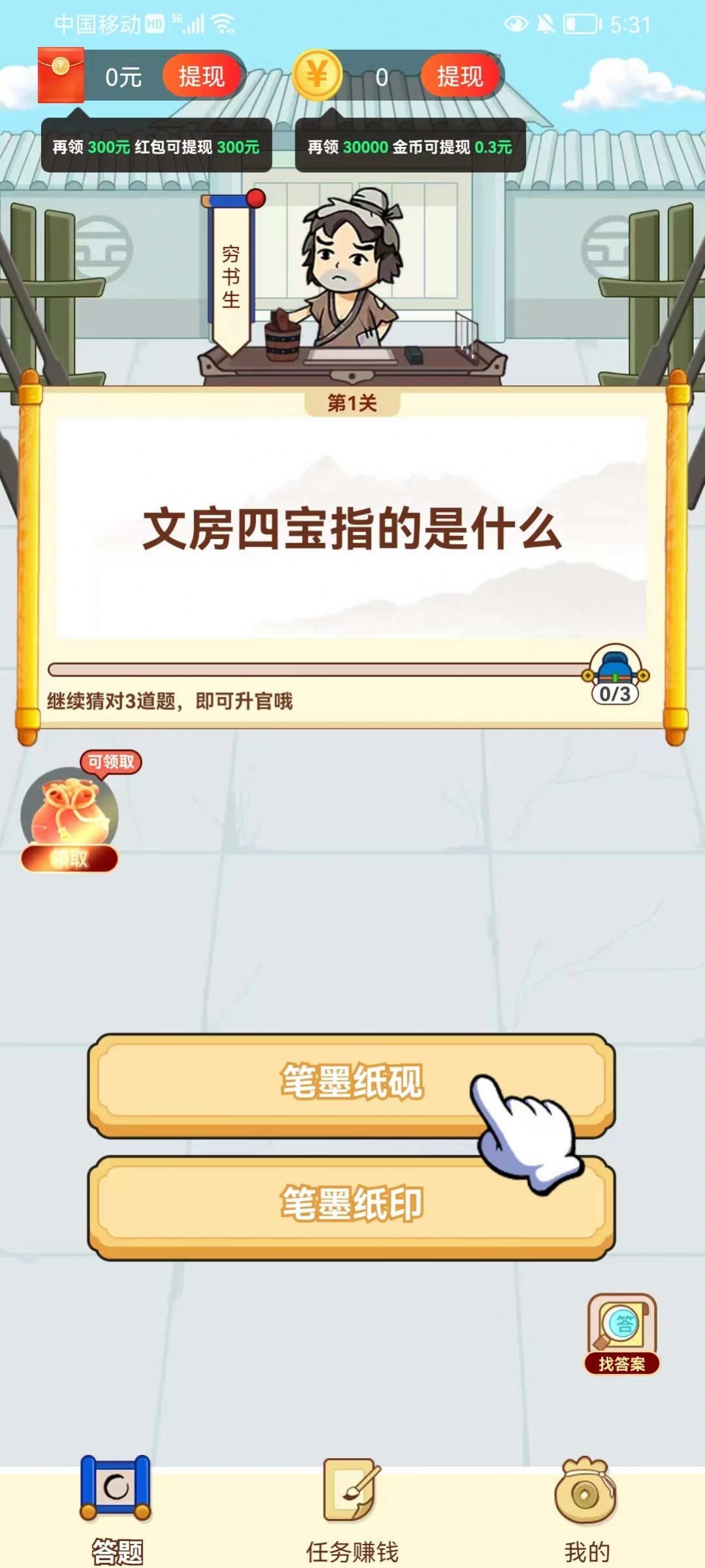 答题赢千金截图