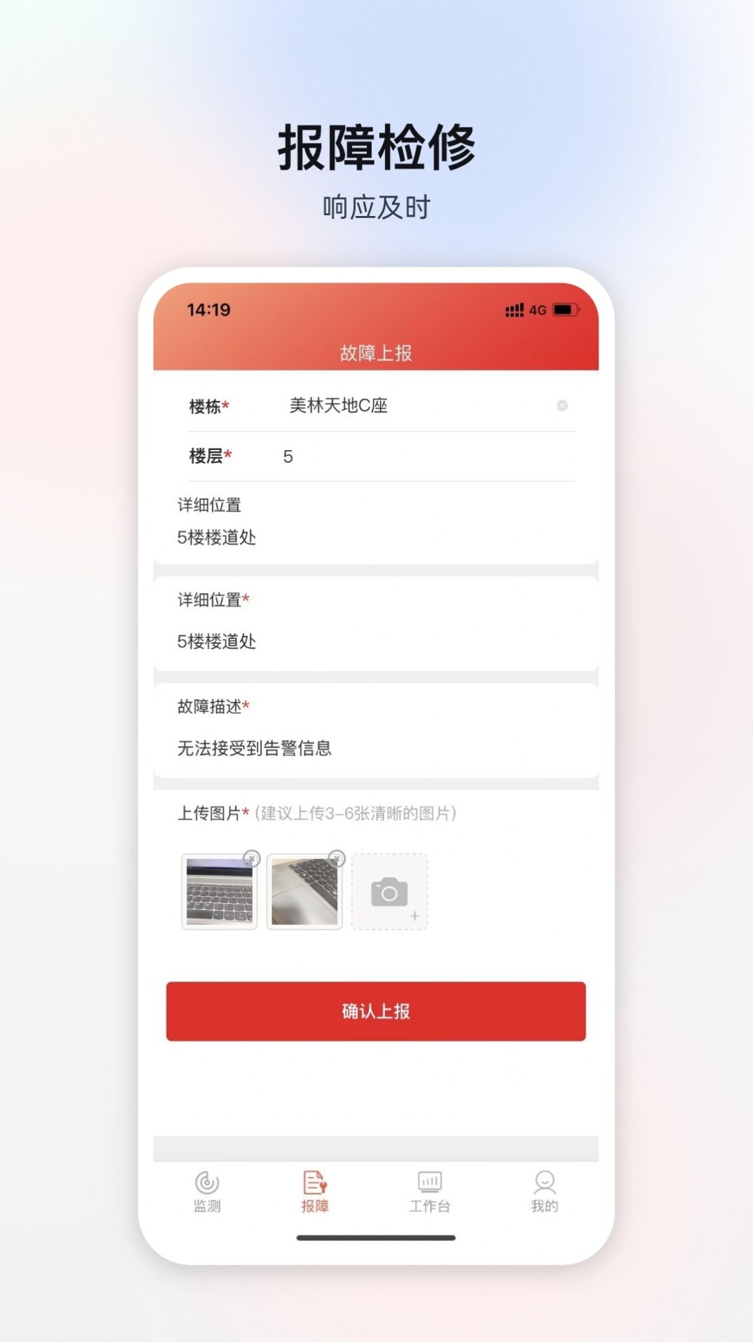 掌上消控室截图